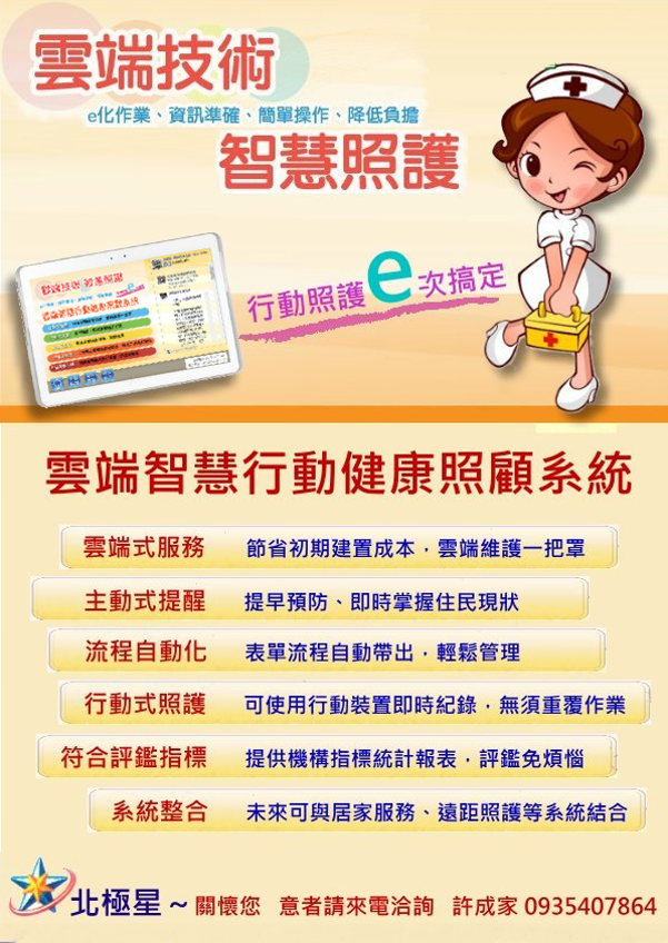北極星DM正面